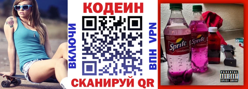 Кодеиновый сироп Lean Purple Drank  Козьмодемьянск 